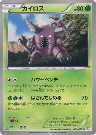 Pinsir [Power Pinch | Grip and Squeeze]