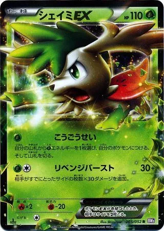 Shaymin EX [Synthesis | Revenge Blast]