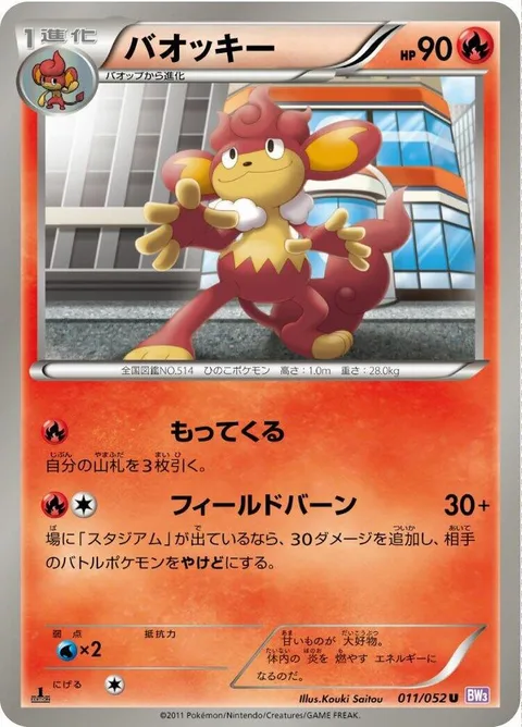 Simisear [Collect | Stadium Burn]