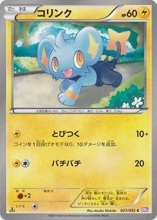 Shinx [Jump On | Static Shock]
