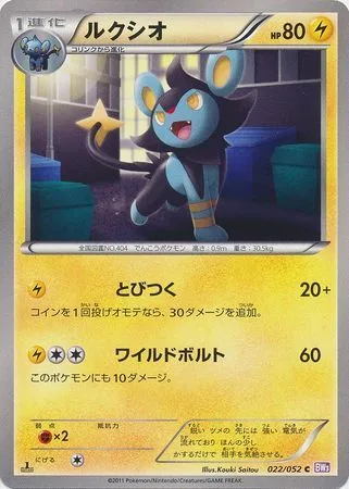 Luxio [Jump On | Wild Charge]