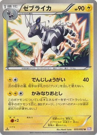 Zebstrika [Disconnect | Lightning Crash]