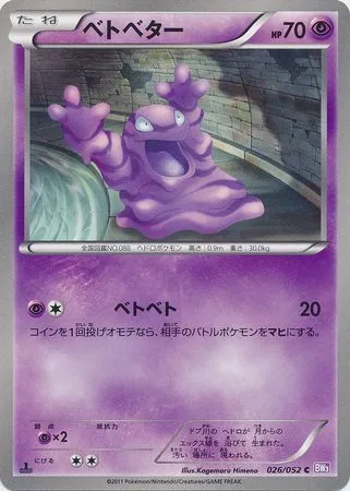 Grimer [Nasty Goo]