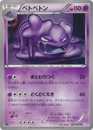 Muk [Gentle Wrap | Toxic Secretion]