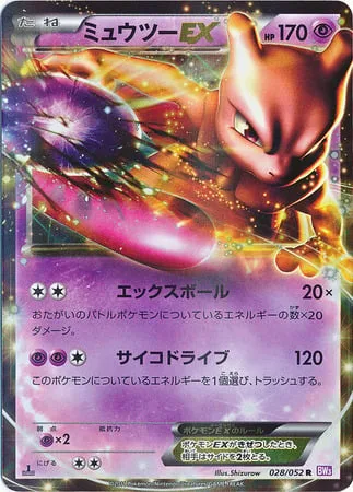 Mewtwo EX [X Ball | Psydrive]