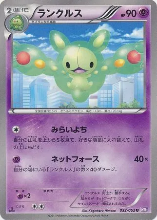 Reuniclus [Future Sight | Net Force]