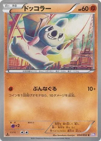 Timburr [Pummel | NVI]