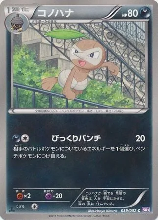 Nuzleaf [Surprise Punch]
