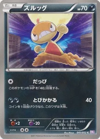 Scraggy [Shed Skin | Lunge]