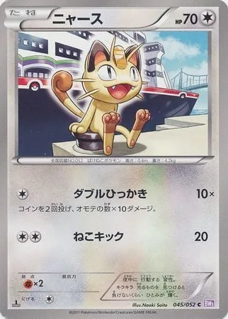 Meowth [Double Scratch | Cat Kick]