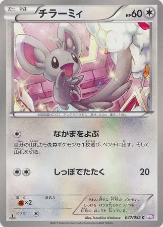 Minccino [Call for Family | Tail Smack]