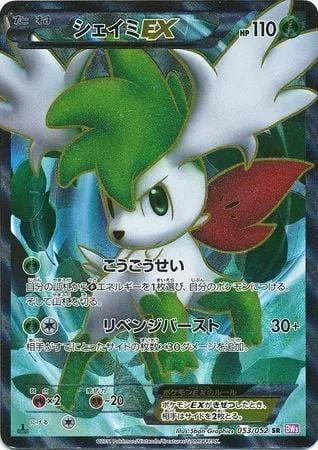 Shaymin EX [Synthesis | Revenge Blast]