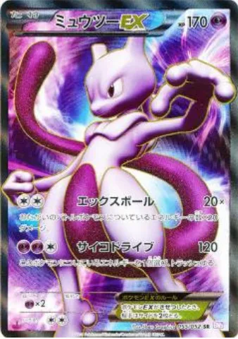 Mewtwo EX [X Ball | Psydrive]