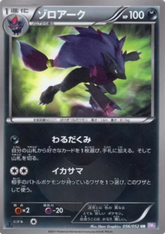 Zoroark [Nasty Plot | Foul Play]