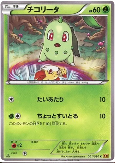 Chikorita [Tackle | Blot]