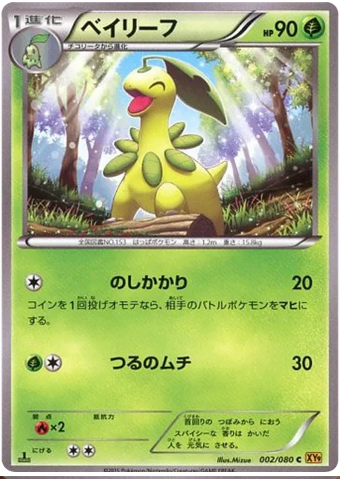 Bayleef [Body Slam | Vine Whip]