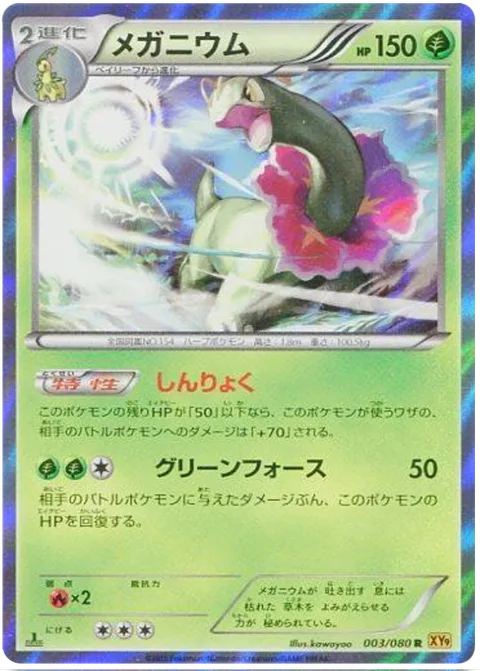 Meganium [Overgrow | Green Force]