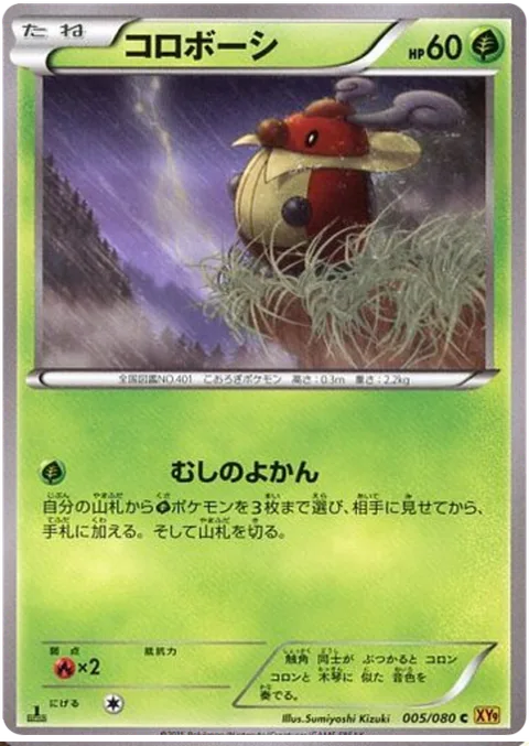 Kricketot [Bug Hunch]