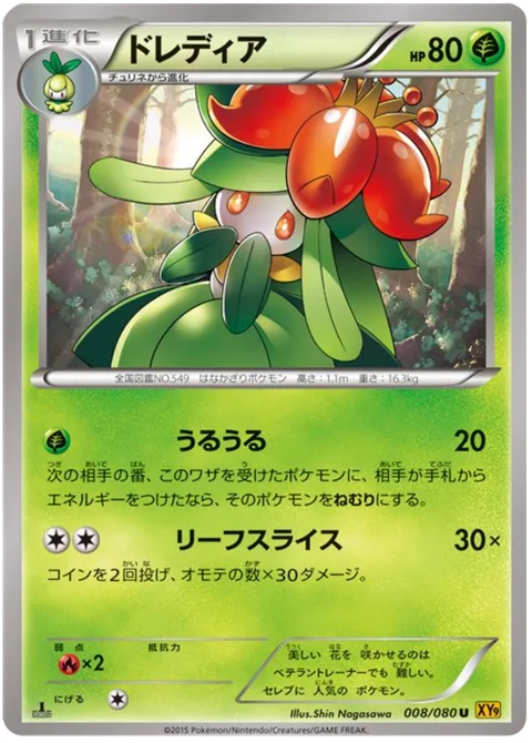 Lilligant [Boo-Hoo | Leaf Slice]