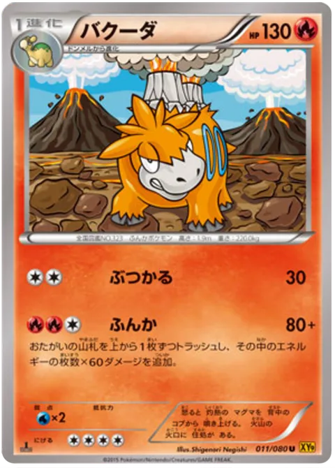 Camerupt [Ram | Eruption]
