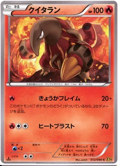 Heatmor [Reinforced Flame | Heat Blast]