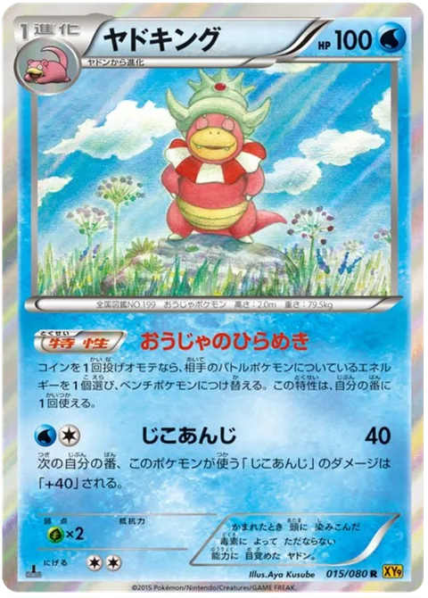 Slowking [Royal Flash | Psych Up]