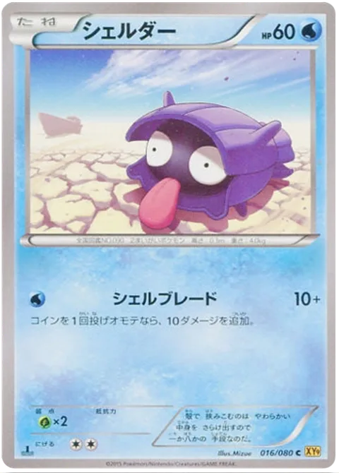 Shellder [Razor Shell]