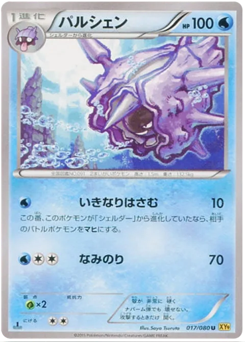 Cloyster [Sudden Grip | Surf]