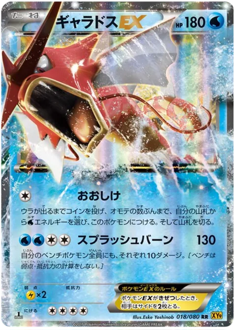 Gyarados EX [Stormy Seas | Splash Burn]