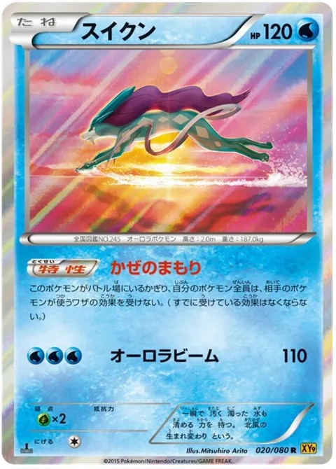 Suicune [Wind Charm | Aurora Beam]