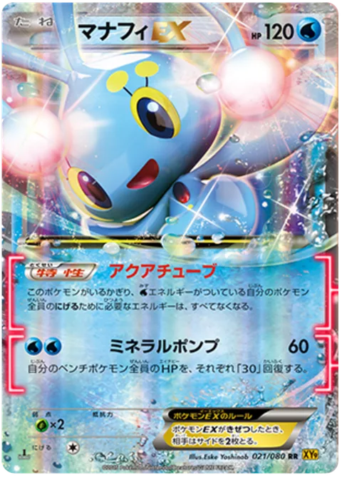 Manaphy EX [Aqua Tube | Mineral Pump]