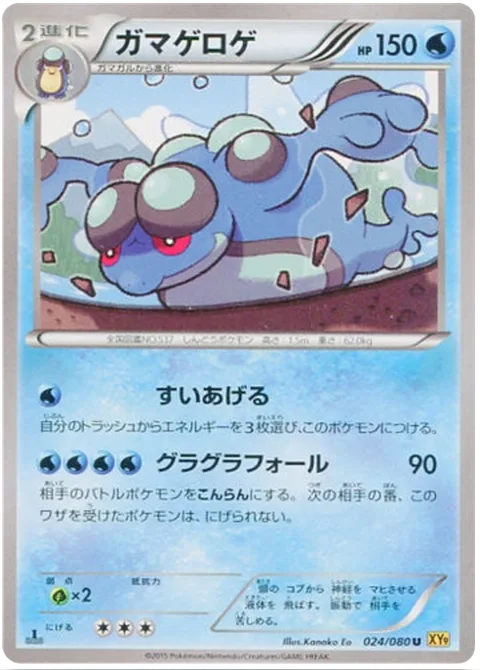 Seismitoad [Siphon Off | Shaky Fall]