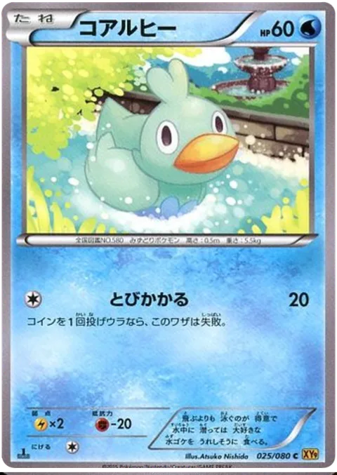 Ducklett [Lunge]
