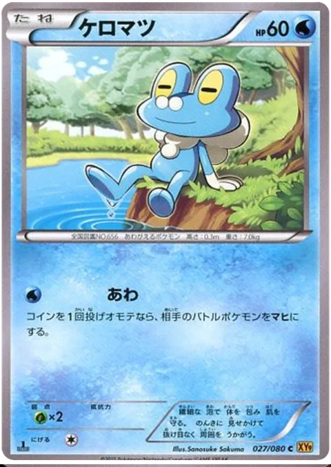 Froakie [Bubble]