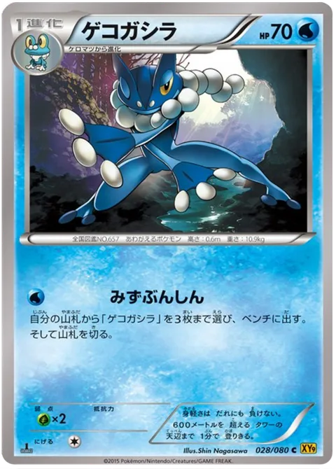 Frogadier [Water Duplicates]
