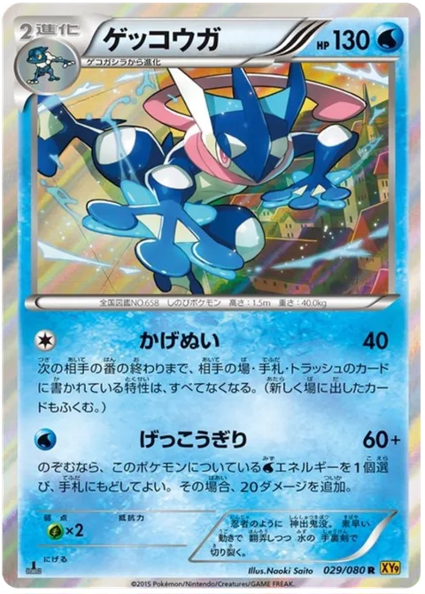 Greninja [Shadow Stitching | Moonlight Slash]
