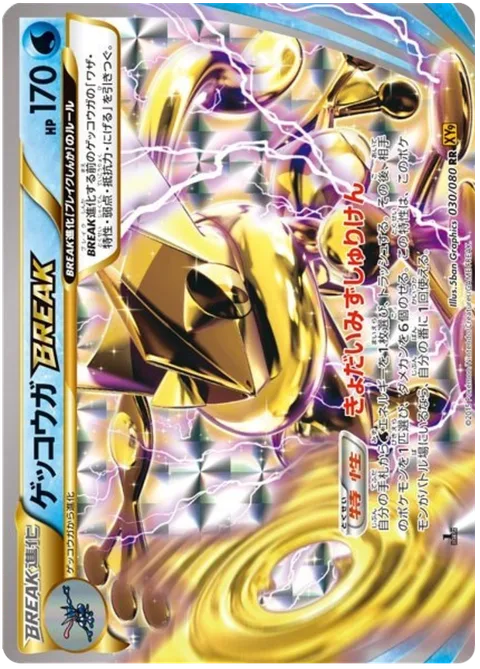 Greninja BREAK [Giant Water Shuriken]