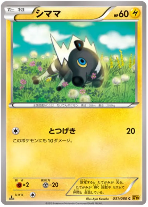 Blitzle [Reckless Charge]