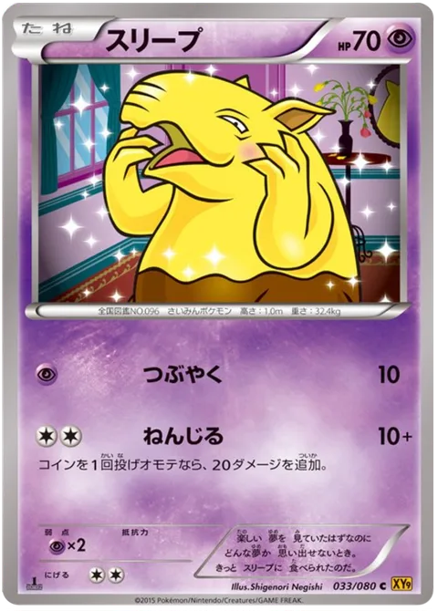 Drowzee [Mumble | Focused Wish]