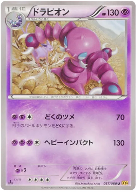 Drapion [Poison Claws | Heavy Impact]