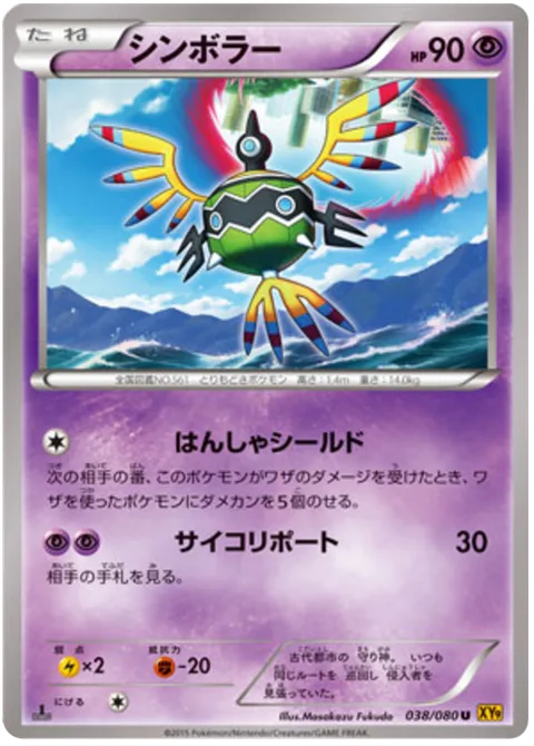 Sigilyph [Reflective Shield | Psy Report]