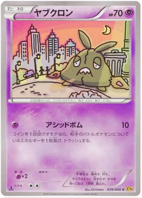 Trubbish [Acid Spray]