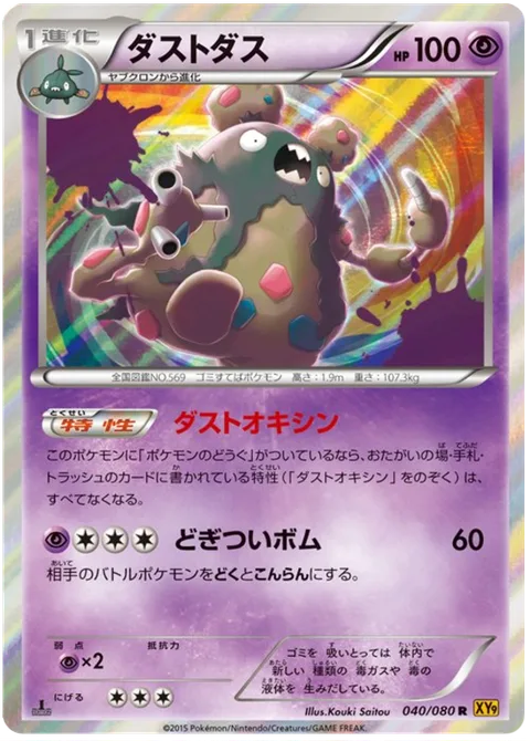 Garbodor [Garbotoxin | Offensive Bomb]