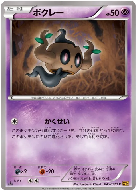 Phantump [Ascension]