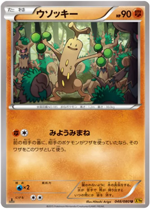 Sudowoodo [Watch and Learn]