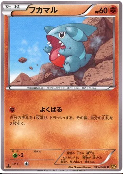 Gible [Never Enough]