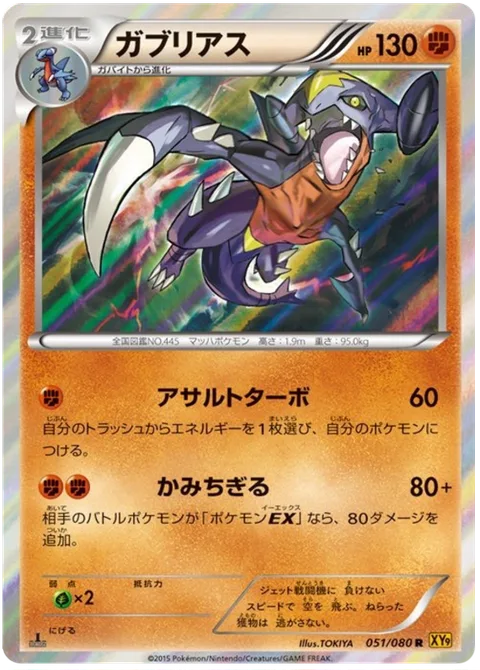 Garchomp [Turbo Assault | Bite Off]