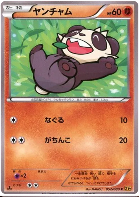 Pancham [Light Punch | Confront]