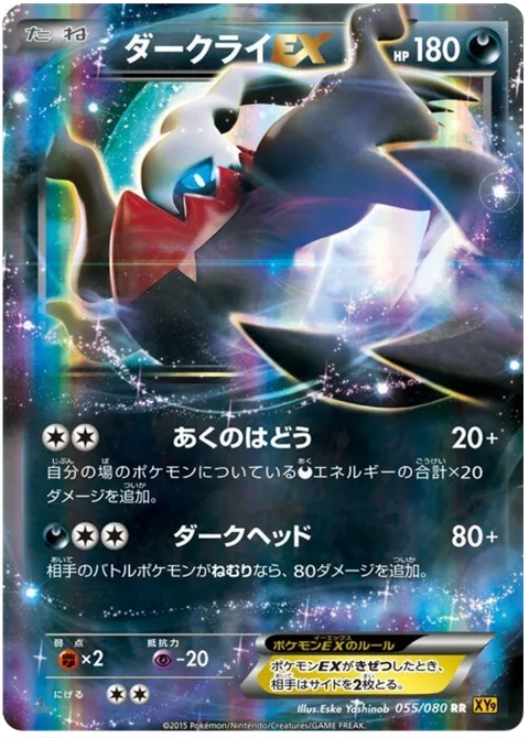 Darkrai EX [Dark Pulse | Dark Head]