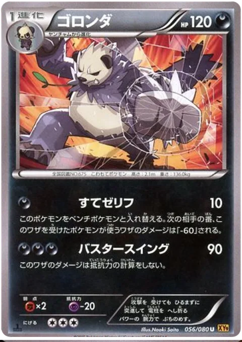 Pangoro [Parting Shot | Buster Swing]